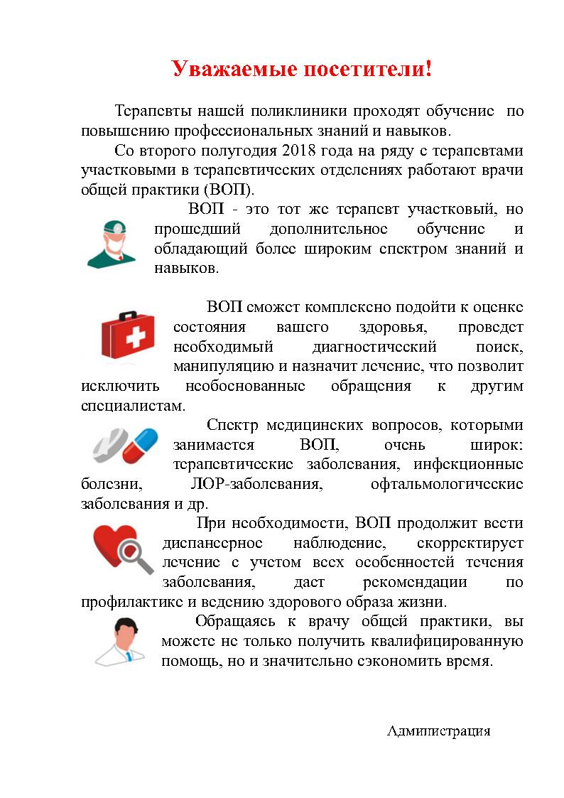 Врач общей практики / Новости и объявления - Поликлиника №34